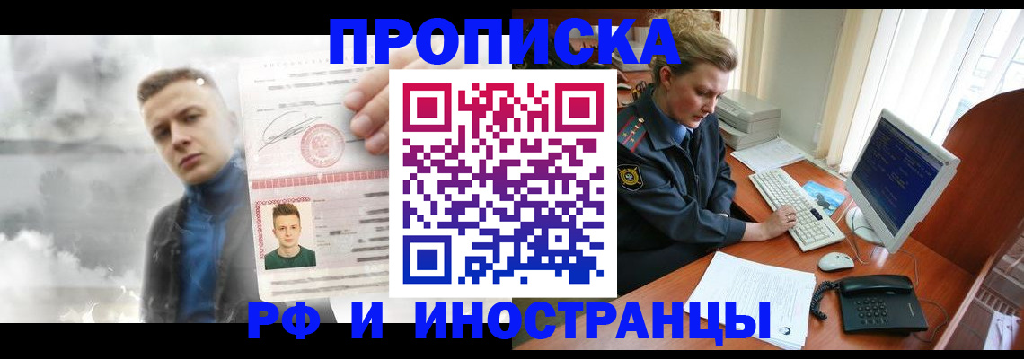 временная регистрация купить в Удомле